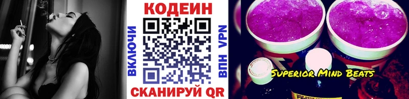 Кодеин напиток Lean (лин) где можно купить blacksprut ТОР маркетплейс как зайти Перевоз